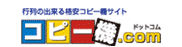 コピー機ドットコム